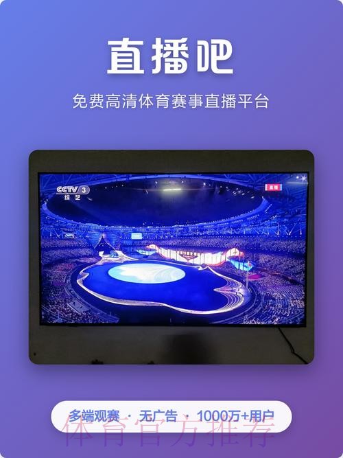免费下载世界杯直播应用,尽享整场赛事精彩 免费下载世界杯直播应用,尽享整场赛事精彩