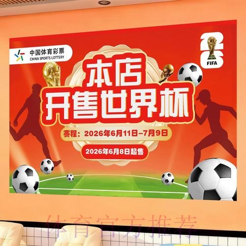 一键下载官方应用，尽享世界杯投注新体验