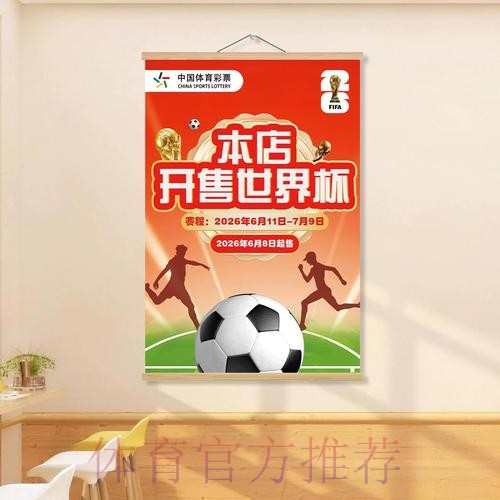 一键下载官方应用，尽享世界杯投注新体验