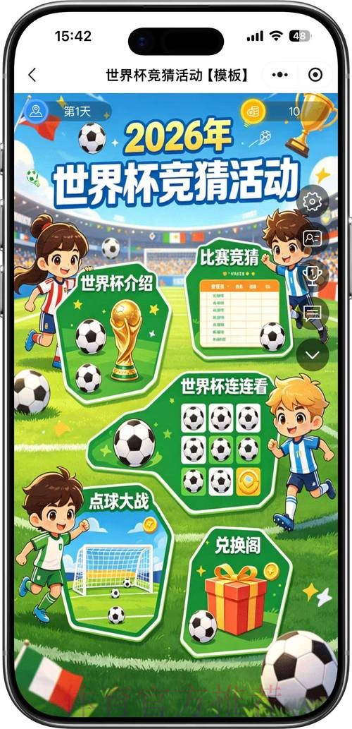 2026年世界杯竞猜的稳健策略深度解析