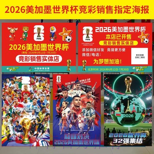 2026年世界杯投注安全与风险防控指南 2026年世界杯投注安全与风险防控指南